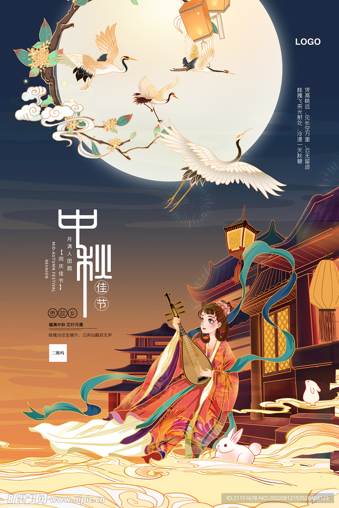 同庆中秋佳节