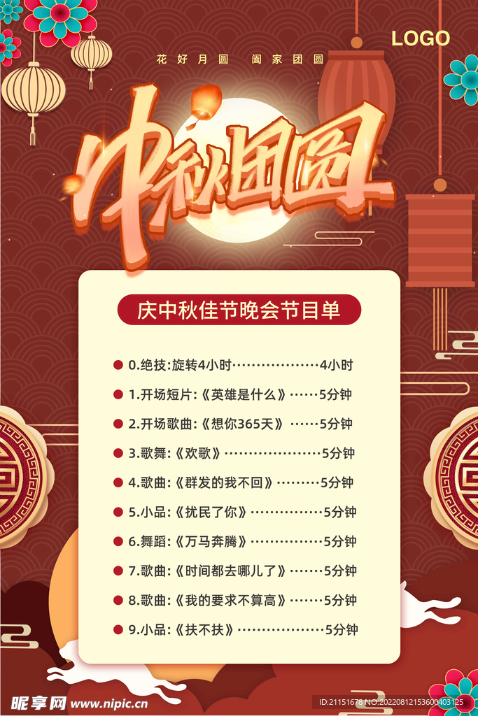 花好月圆 阖家团圆