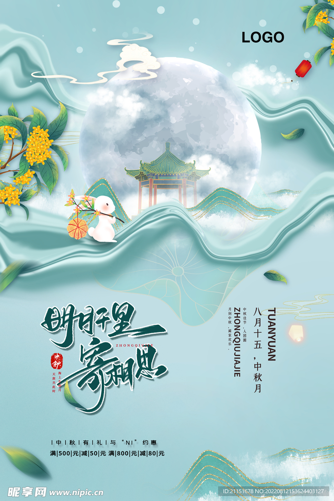 明月千里寄相思