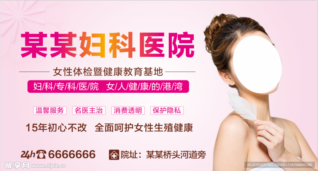 妇科展板