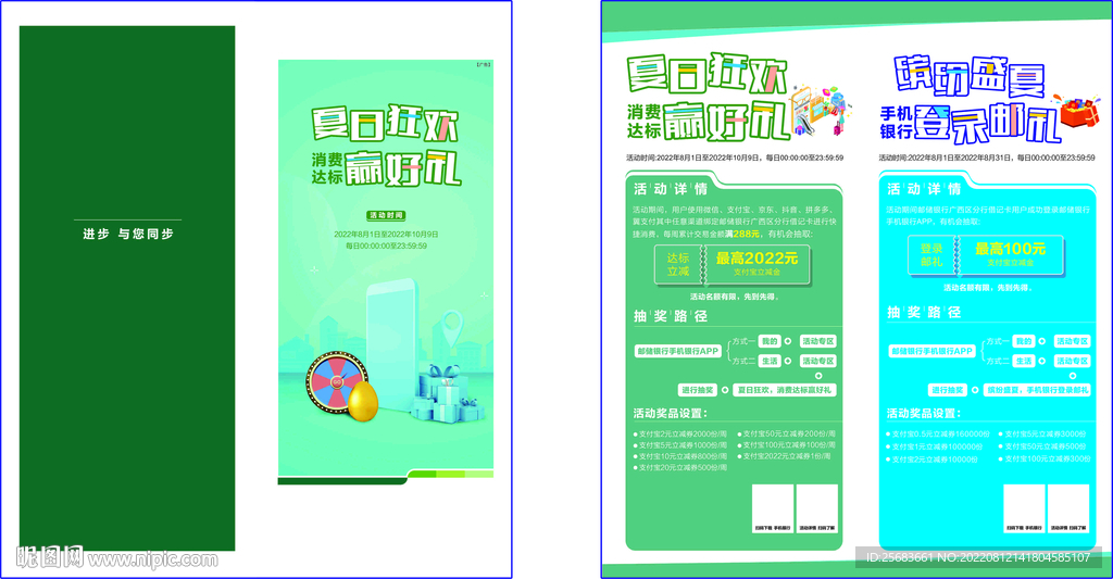 理财信用卡宣传单折页