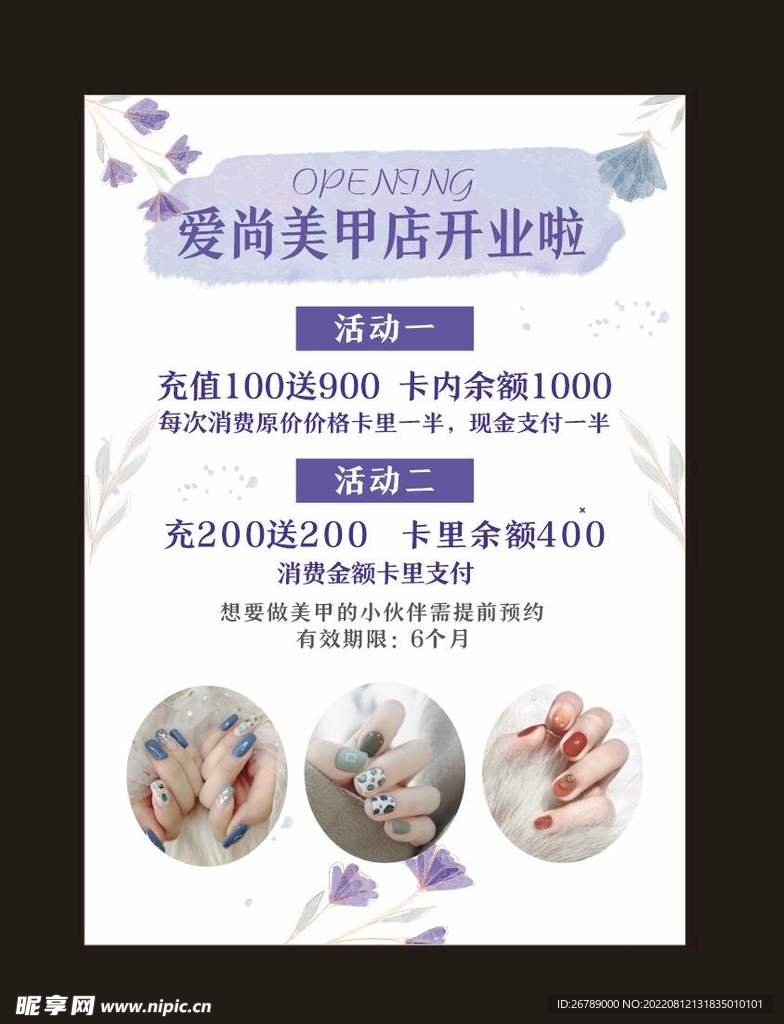 美甲海报