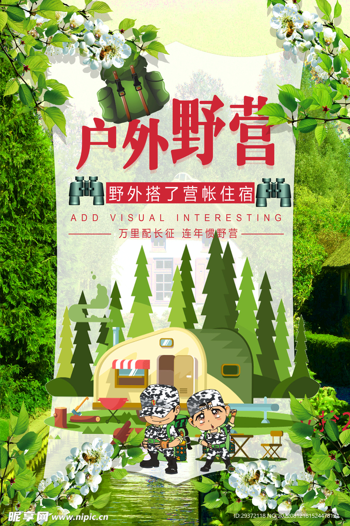 户外野营旅游海报设计