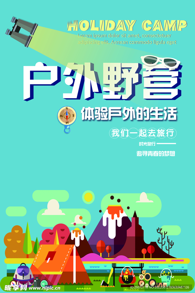 户外野营体验生活创意海报