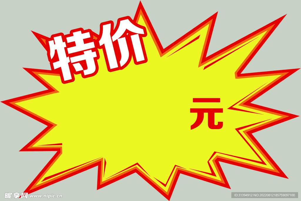 特价标签