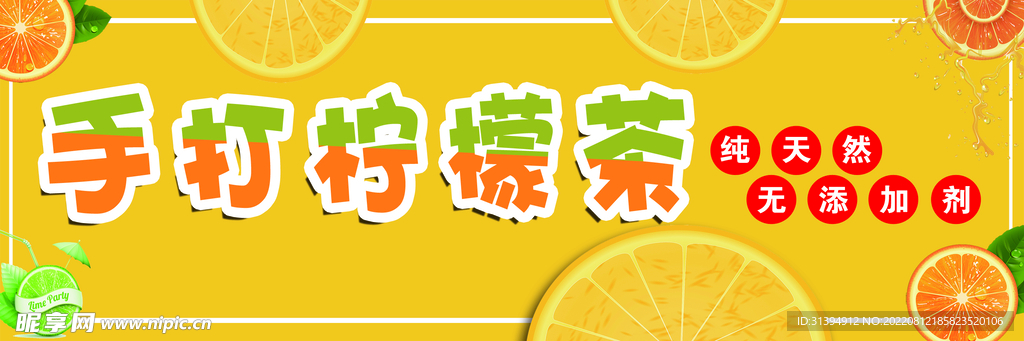 手打柠檬茶