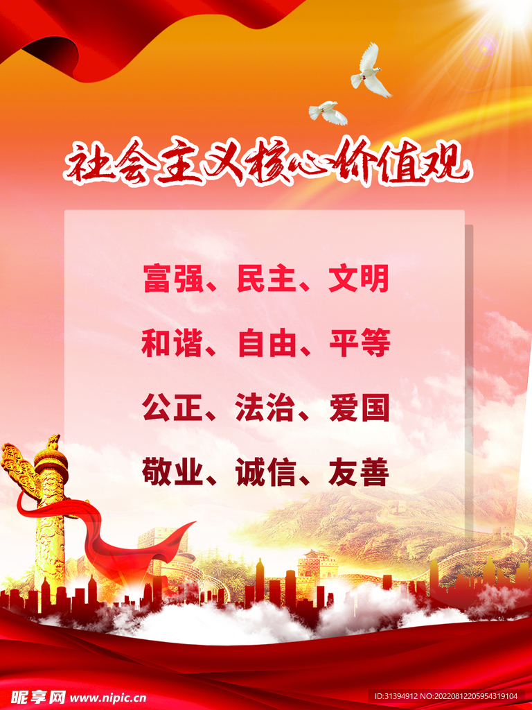 核心价值观