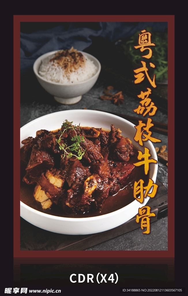 粤式荔枝牛肋骨图片海报展板