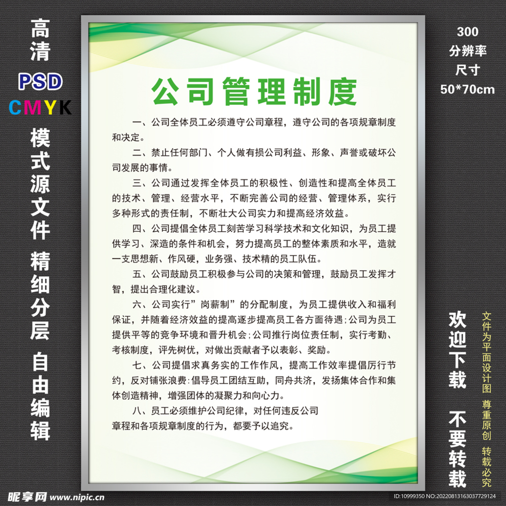 制度