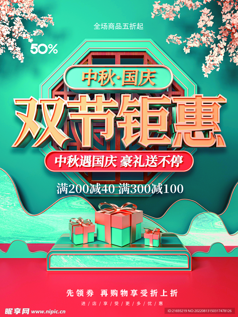 双节海报