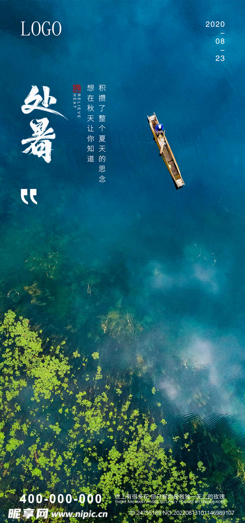 处暑