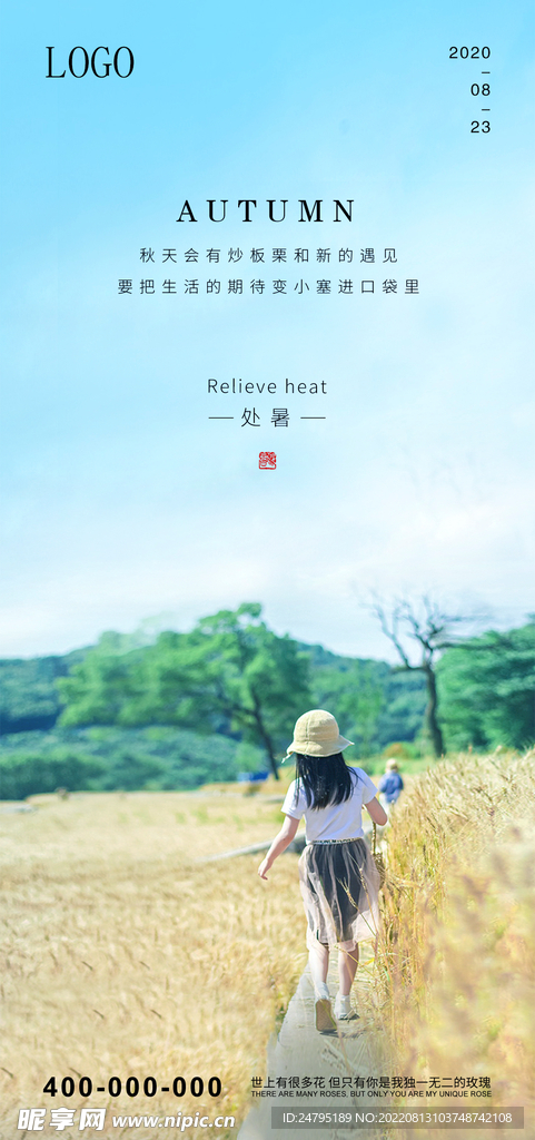 处暑