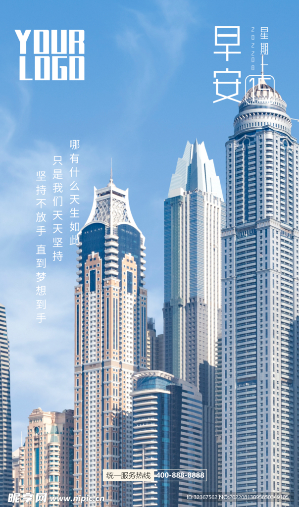 城市早安图