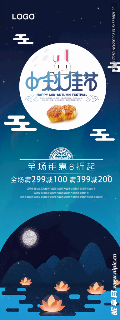 中秋佳节展架