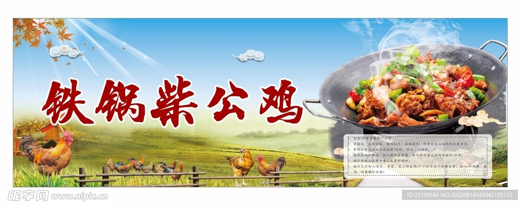 铁锅炖柴鸡