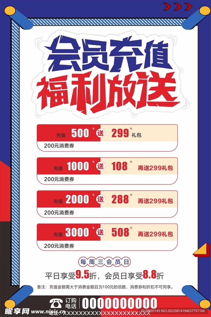 VIP会员充值活动