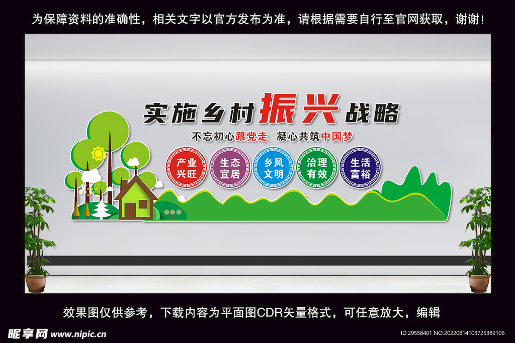 乡村振兴文化墙