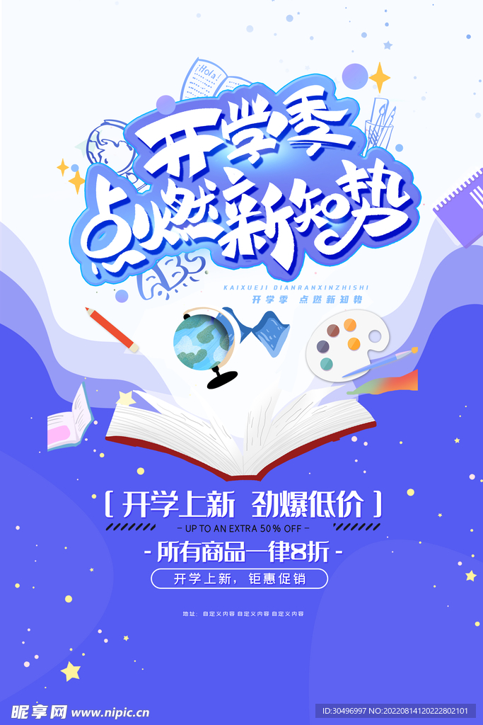 开学季海报 