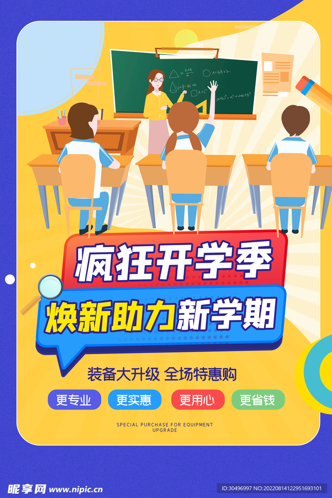 开学季海报