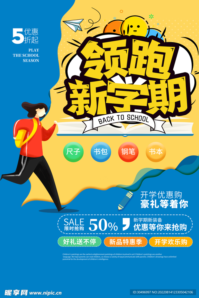 开学季海报