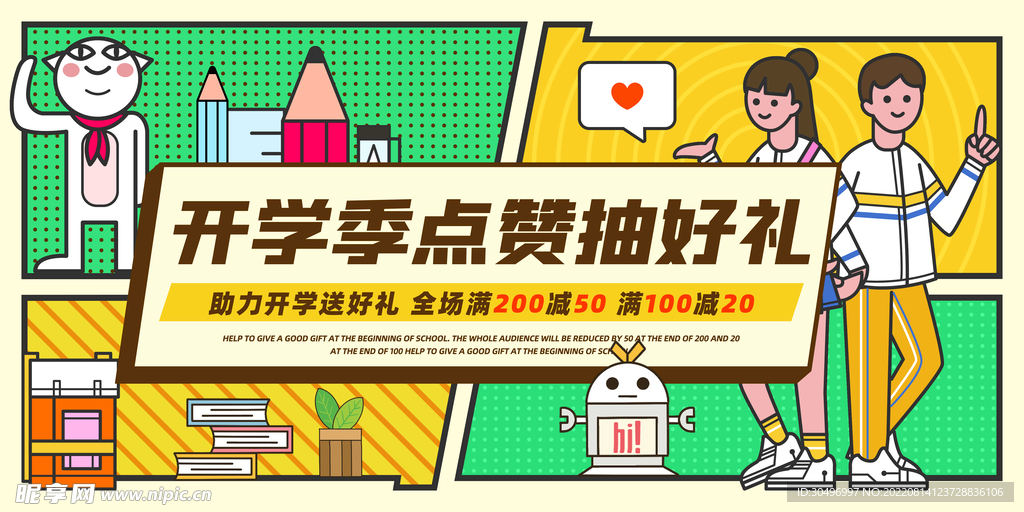 开学季海报