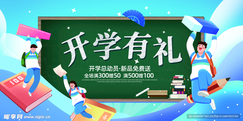 开学季海报