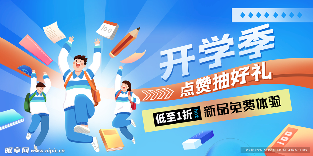 开学季海报
