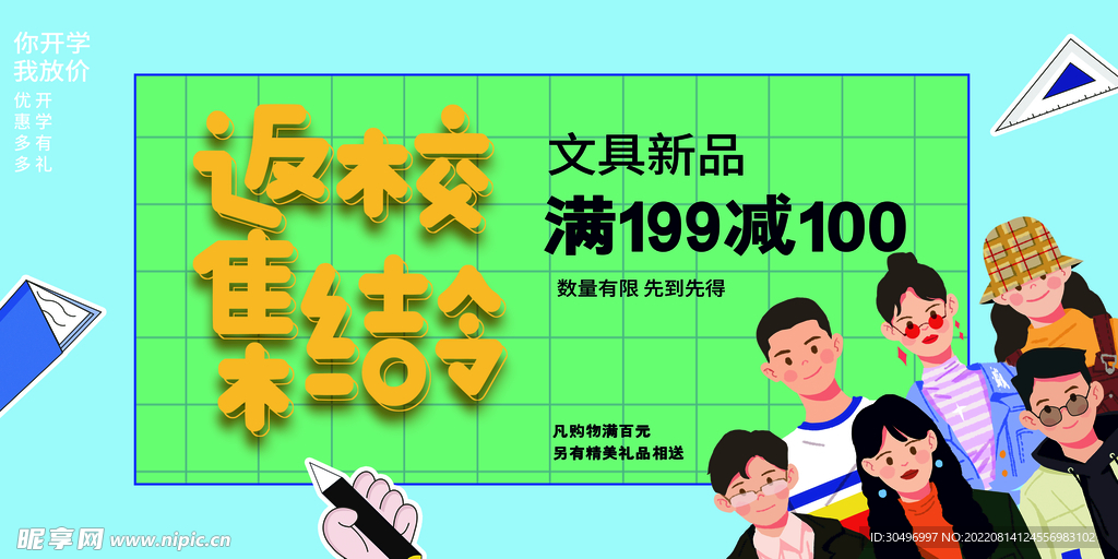 开学季海报