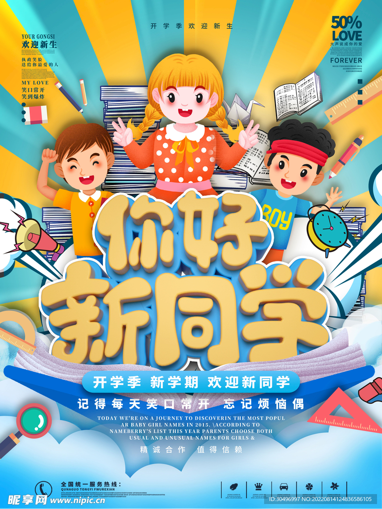 开学季海报
