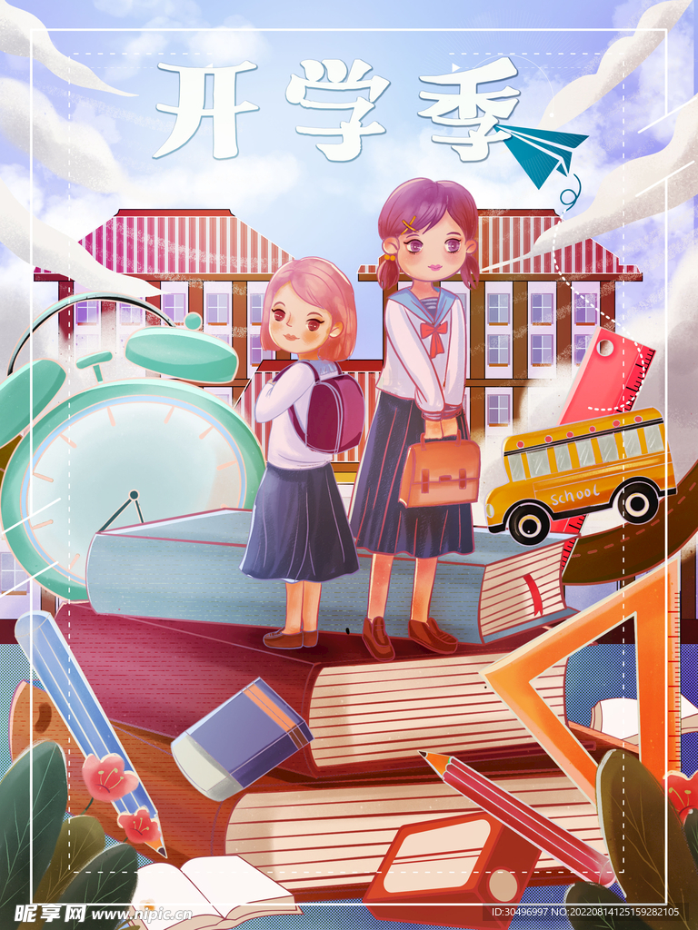 开学季海报