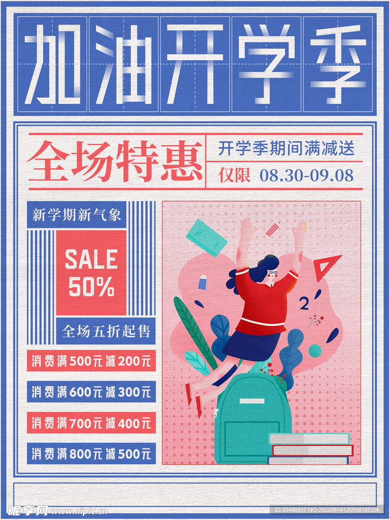 开学季海报