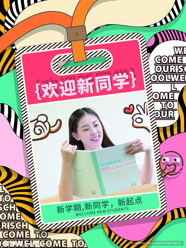 开学季海报 