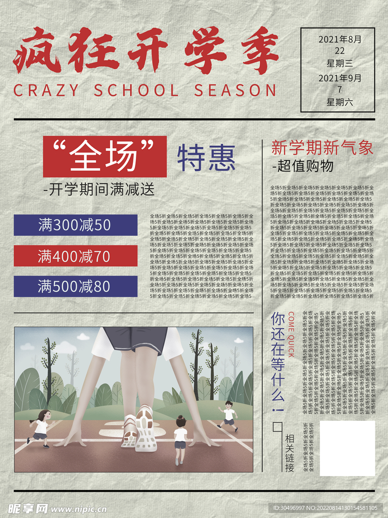开学季海报