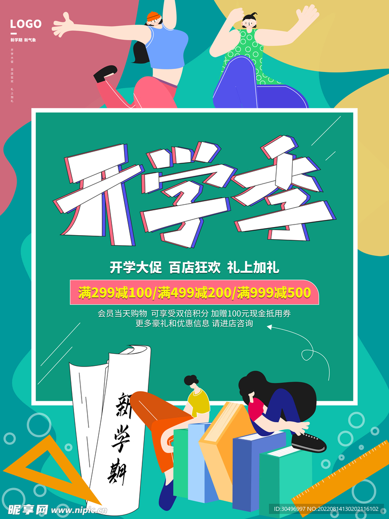 开学季海报