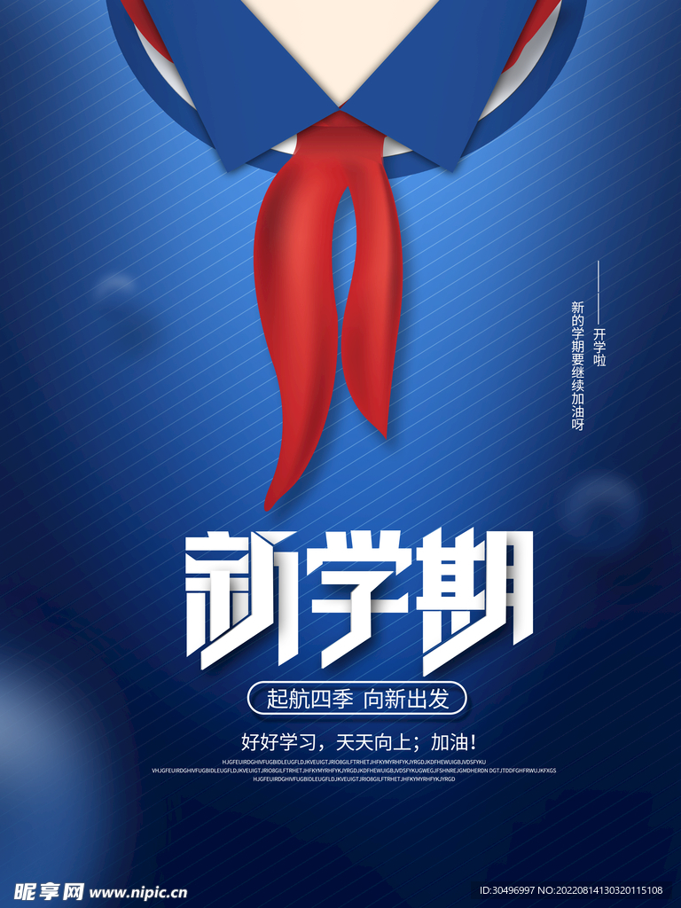 开学季海报 