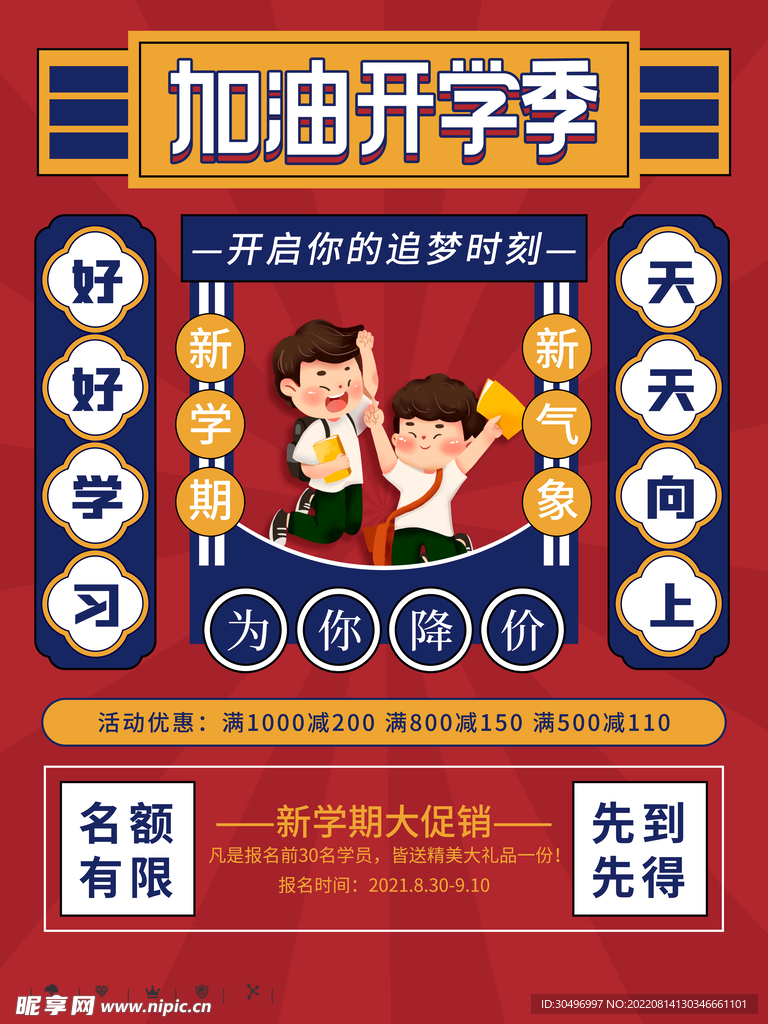 开学季海报