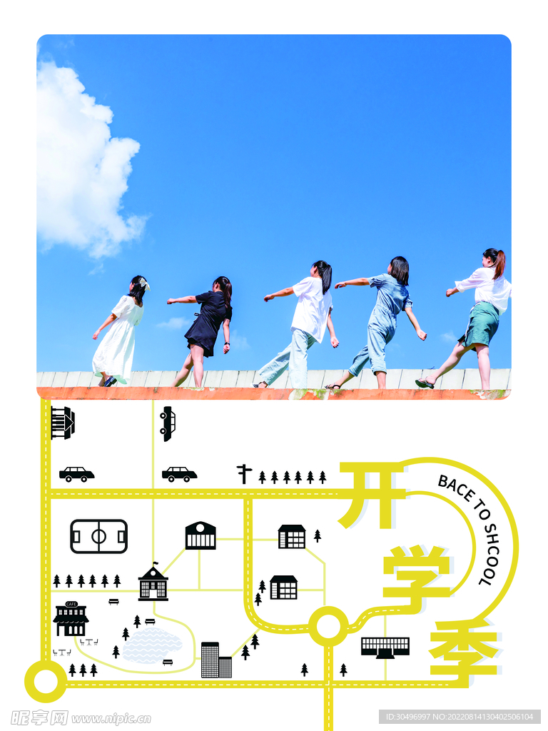 开学季海报