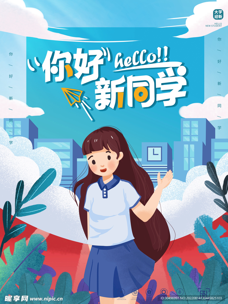 开学季海报