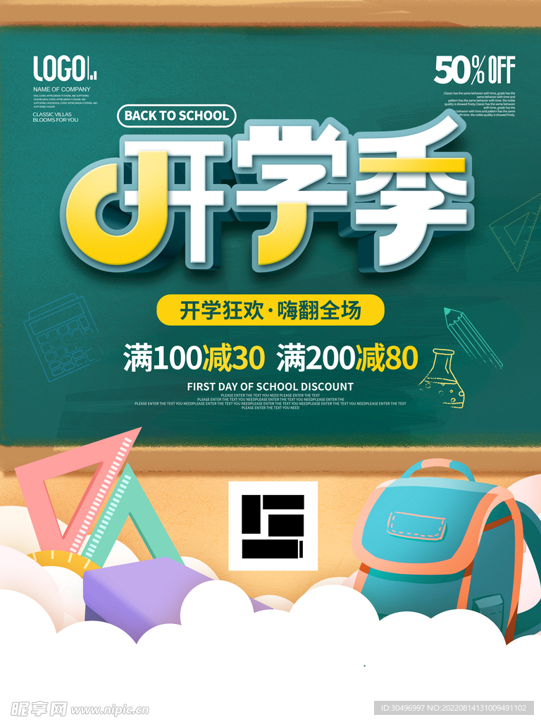 开学季海报