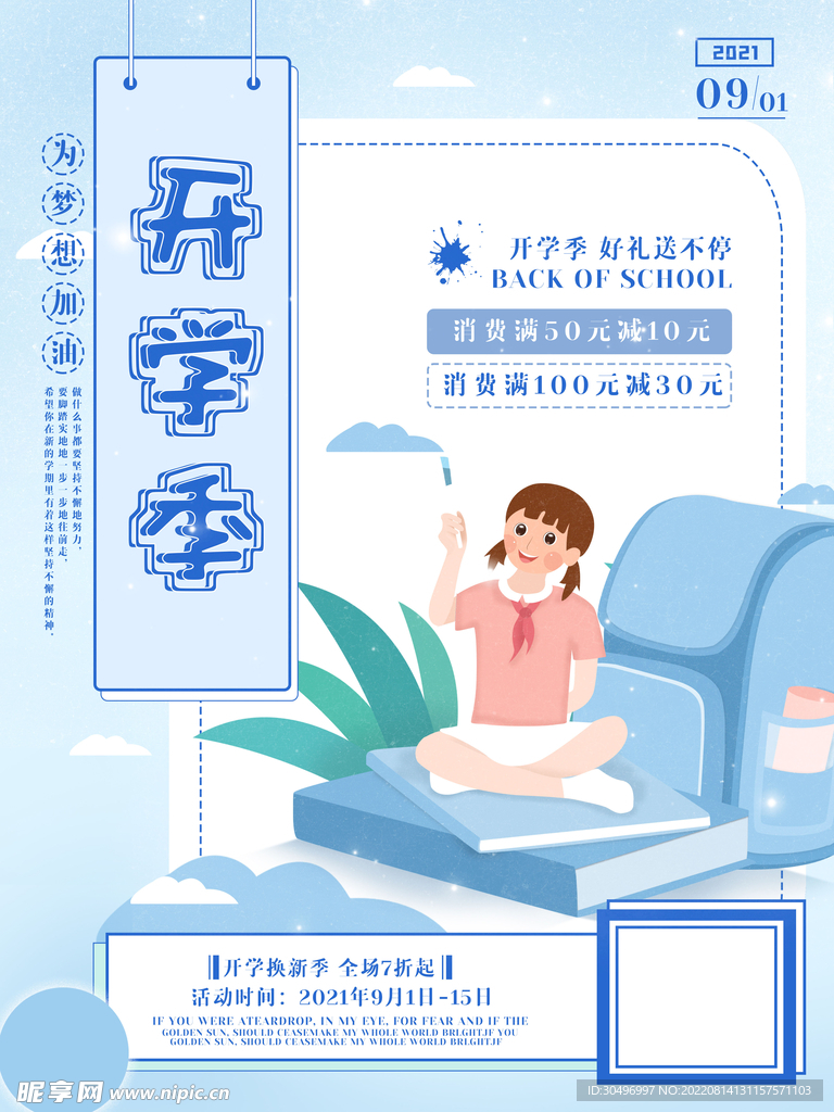 开学季海报