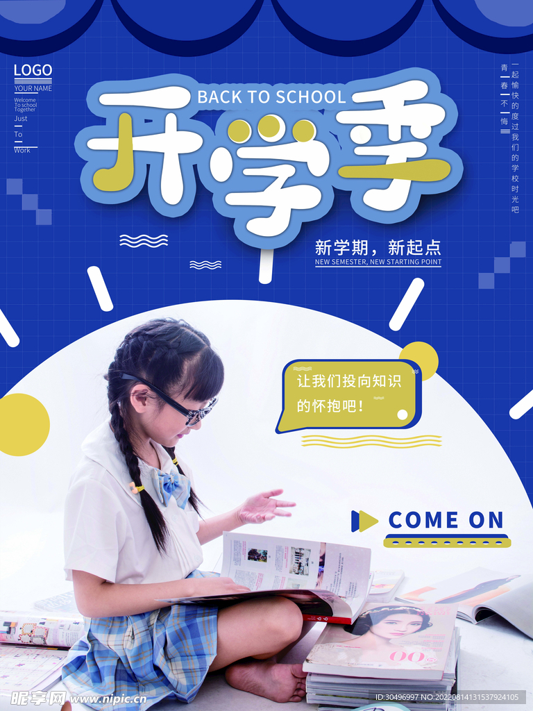 开学季海报