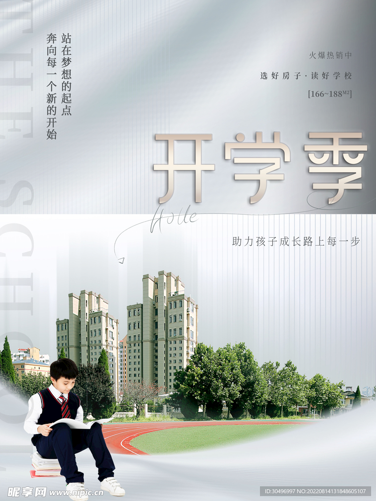 开学季海报