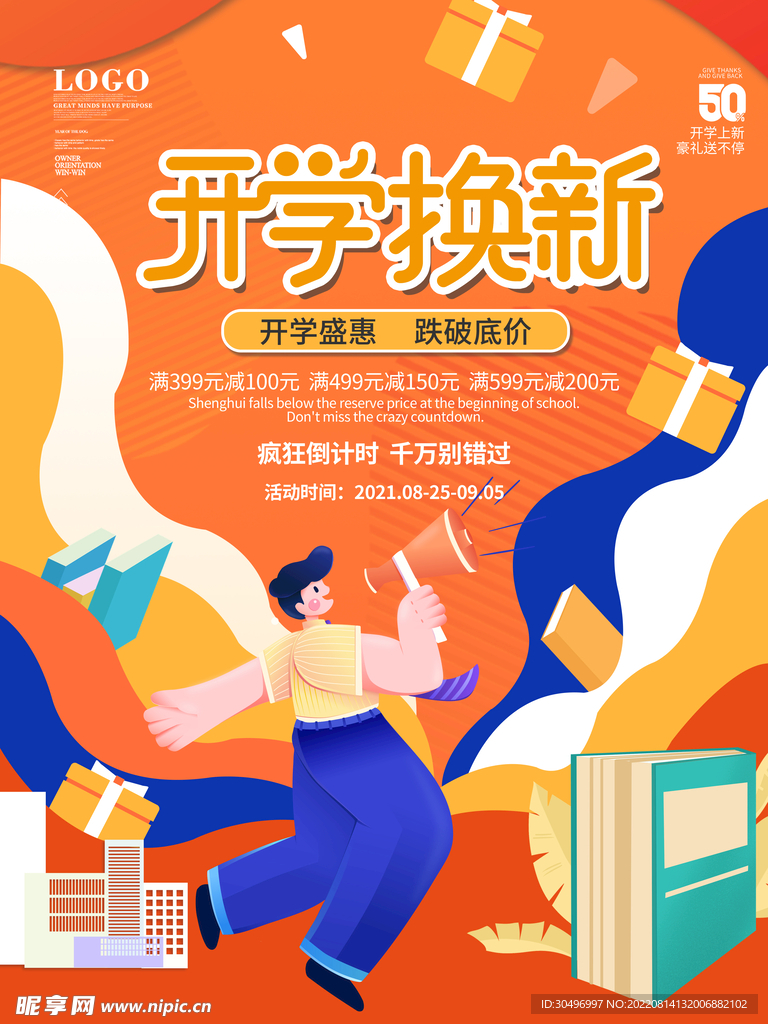 开学季海报