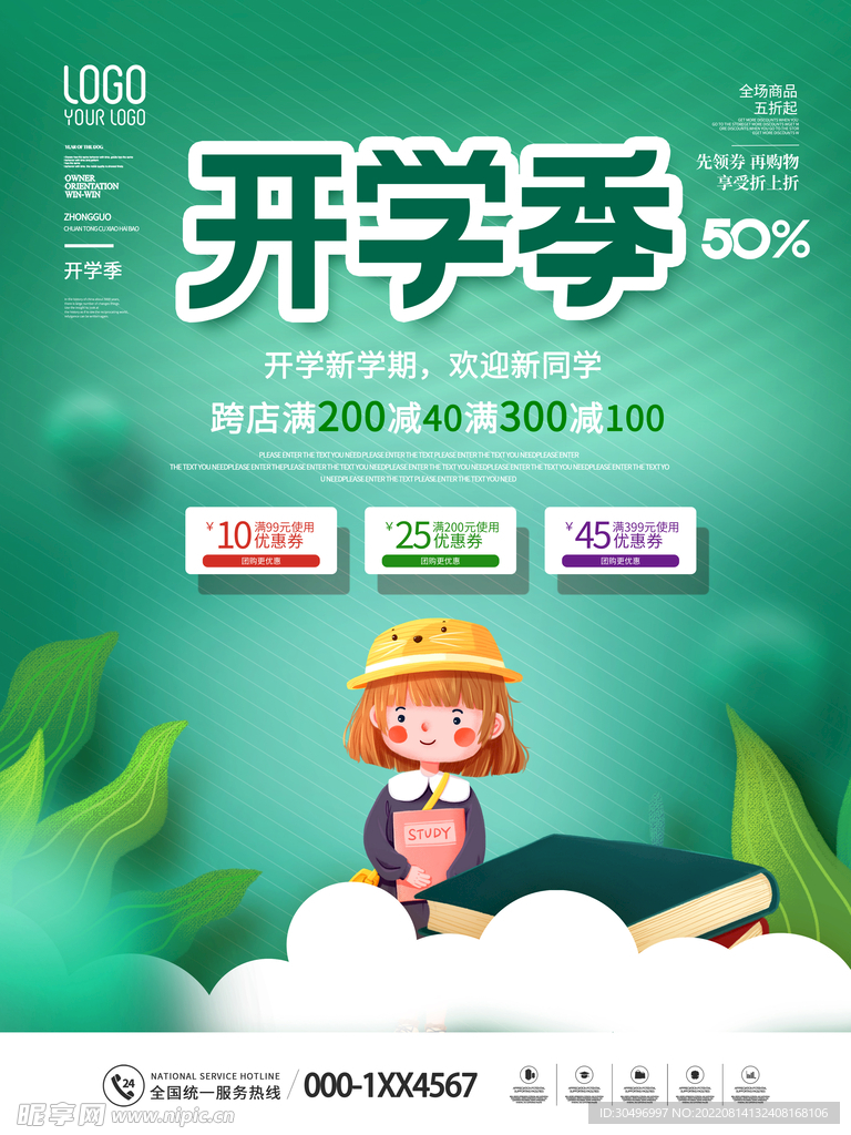 开学季海报