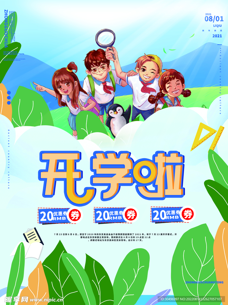 开学季海报