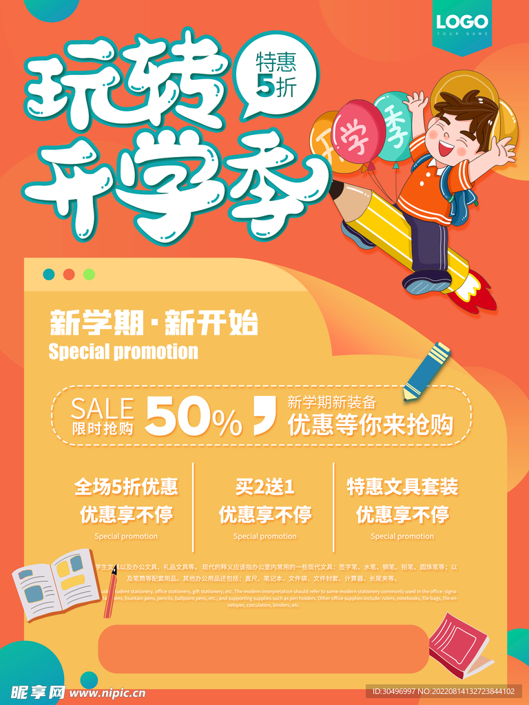 开学季海报