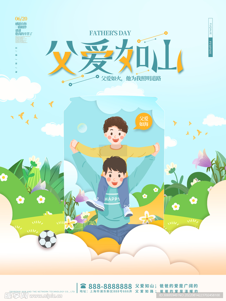 父亲节海报