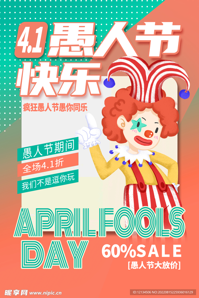 手绘风愚人节活动宣传促销海报