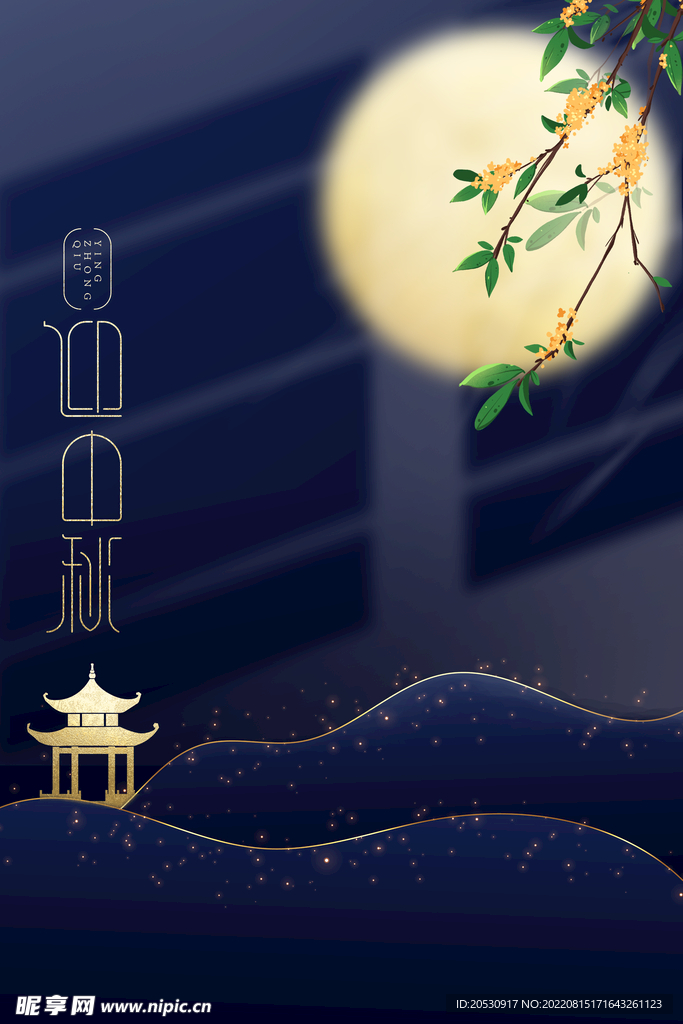 中秋节背景