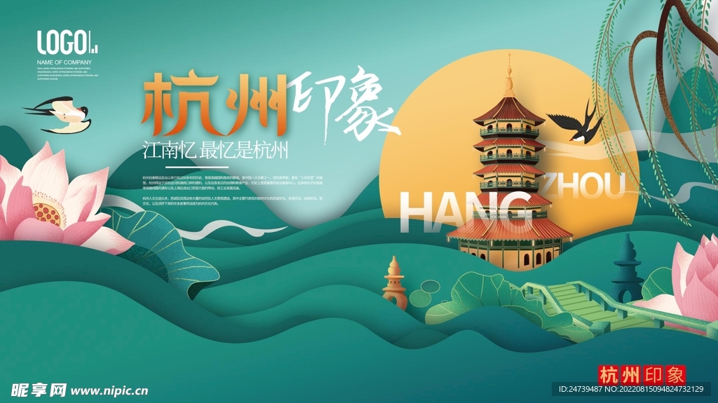 杭州